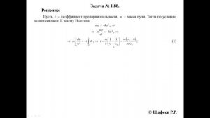 Иродов. Решение задачи 1.88