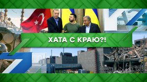 «Место встречи»: Хата с краю?! (19.08.2022)