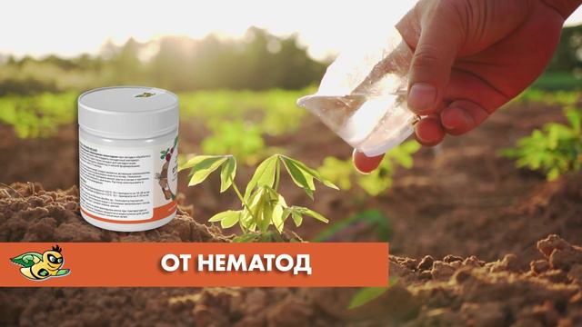 ПРЕПАРАТ ОТ НЕМАТОД
