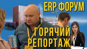 1С:ERP бизнес форум. Репортаж с 1С:ERP форума | 5 наград 1С:Проект года | 1С:ERP | Аксиома-Софт