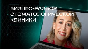 Реклама стоматологии - где взять пациентов в высококонкурентной среде