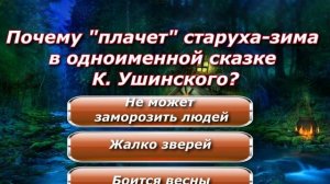 Quiz "Сказки о зиме"