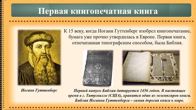 Книга и её создатели.  История книги