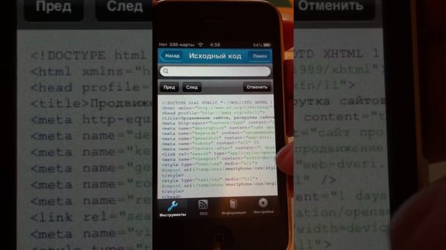 iSeoTools - бесплатное SEO приложение для iPhone (version 1.2 beta) смотреть онлайн