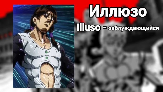 Изучаем итальянский вместе с『ДжоДжо』(перевод и значение имён)