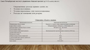 Тема 10. Доходный подход при оценке недвижимости