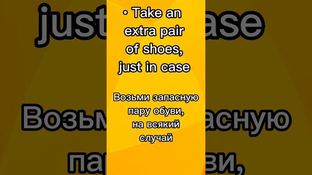 📌 Как сказать на английском - "На всякий случай". Фразы на английском. Полезные выражения.