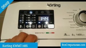 Обзор стиральной машины Korting KWMT 1485/ВсеСтиральные.com