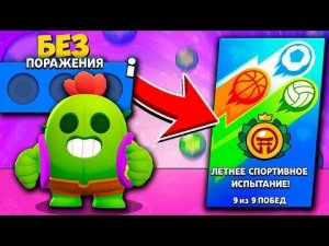 НОВЫЙ Чемпионат МИРА В BRAWL STARS без Единого ПОРАЖЕНИЯ, Пики, Награды, Мегаящик