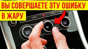 Топ-5 ОШИБОК вождения в жару! Чего нельзя делать на автомобиле ЛЕТОМ?