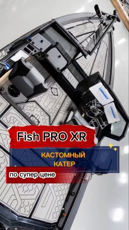 Кастомный катер Vboats Fishpro XR