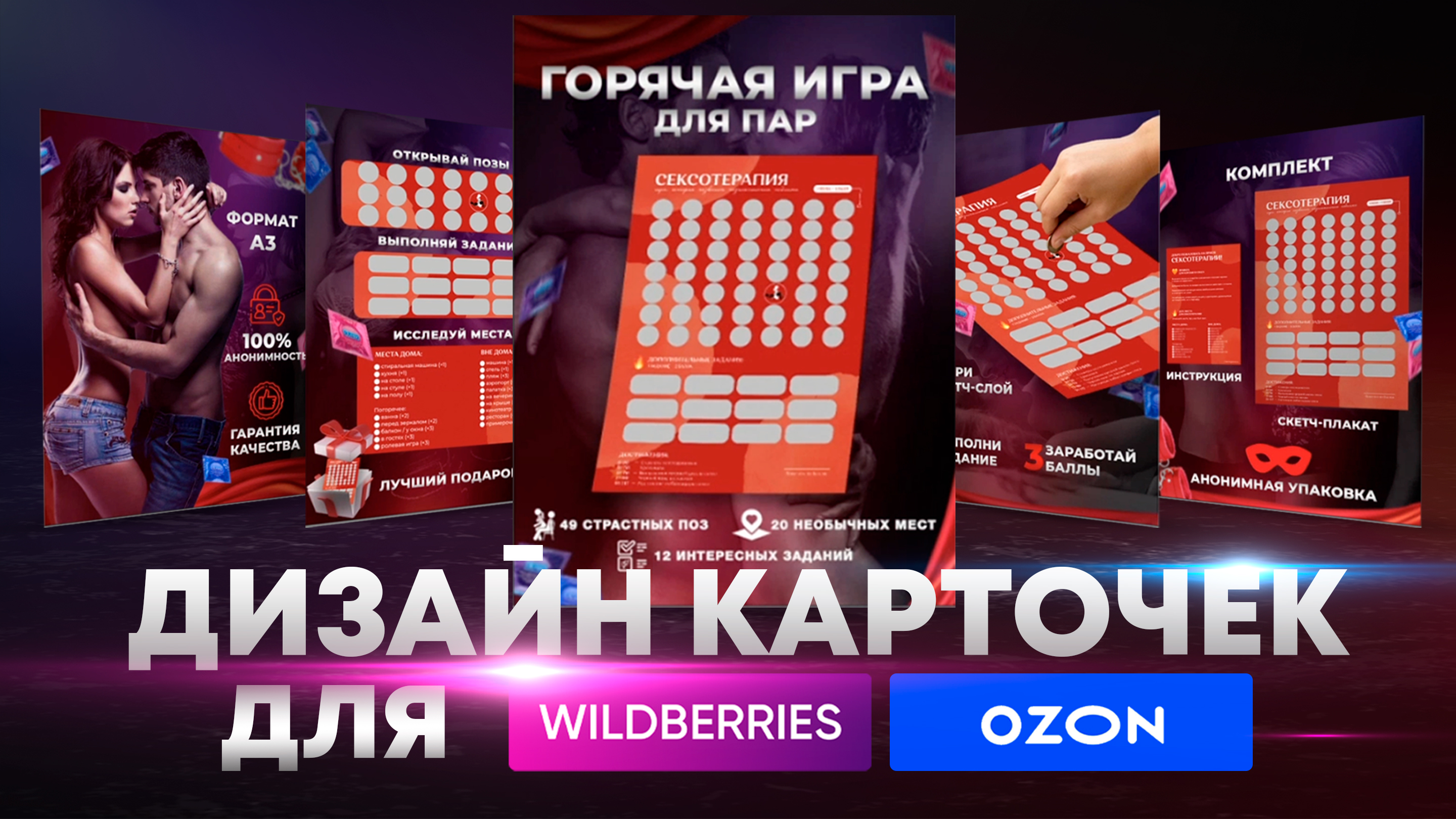 Как сделать дизайн продающих карточек товара для маркетплейсов Wildberries и Ozon?