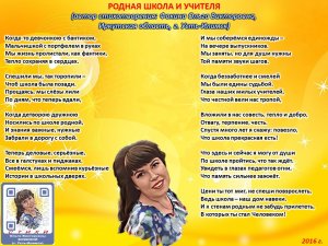 Ольга Фокина (Усть-Илимск) - РОДНАЯ ШКОЛА И УЧИТЕЛЯ