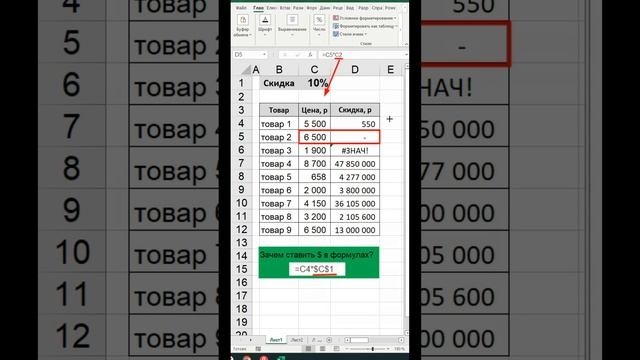 Зачем ставить доллар в формулах excel