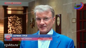 Владимир Васильев встретился с президентом «Сбербанка» Германом Грефом