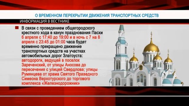 Перекрытие дорог на 6 и 7 апреля смотреть онлайн