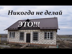 Сколько стоит ДОМ построить? Как построить ОЧЕНЬ ДЕШЕВЫЙ ДОМ...