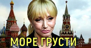 Очень скучаю \\\ Кристина Орбакайте отказалась ехать в Израиль