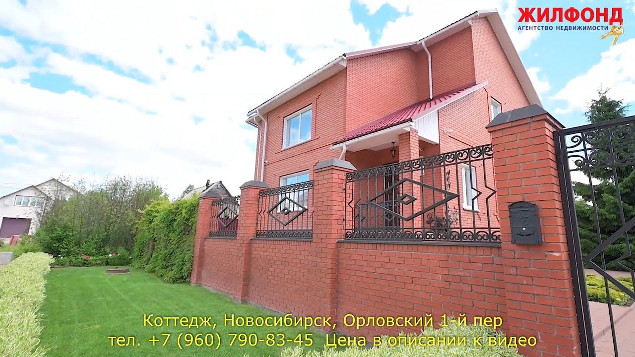 Дома в новосибирске жилфонд. Дома в новосибирске жилфонд. Подстепки. Освещение тулинский першилина. Matveevka lux, снт облепиха.