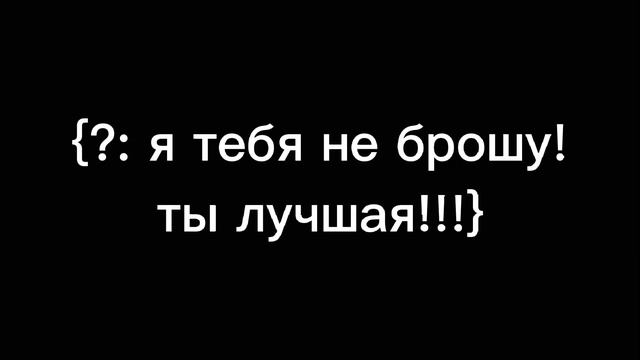 все меня всегда бросают😃 смотреть онлайн