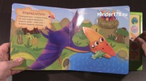 Музыкальная книга "Мы - динозаврики" Живые картинки. Азбукварик. Видео-обзор