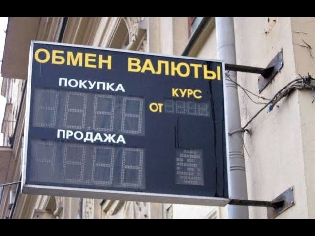 В России запретили покупку наличной валюты