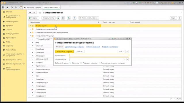 Как оформить поступление одним документом на несколько складов в 1С смотреть онлайн