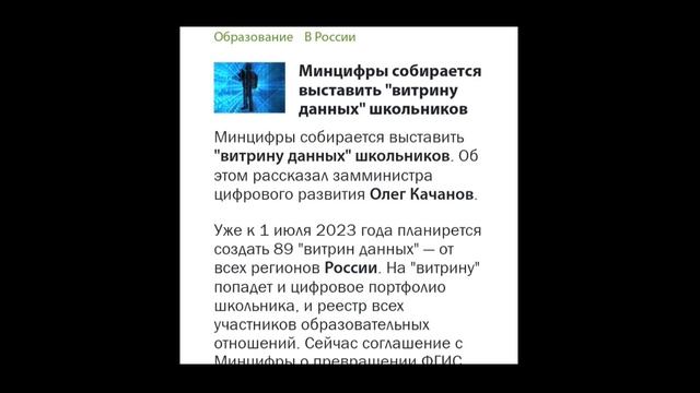 Минцифры создаёт цифровую витрину для школьников. Уже к 1 июля 2023 года. смотреть онлайн