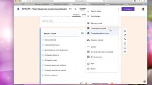 Как создать анкету в Гугл Диск (Google Docs)?