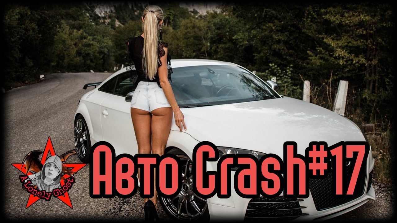 Авто Crash#17