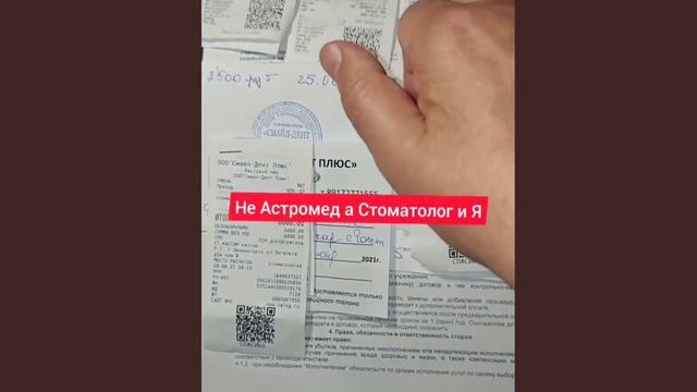 Заплатил за лечение зубов уже 20622 рубля, но лечение ещё не закончилось. смотреть онлайн