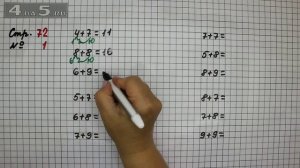 Страница 72 Задание 1 – Математика 2 класс Моро М.И. – Учебник Часть 1