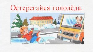 Безопасность во время зимних каникул