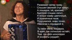 ДЕТИ ОБОЖАЮТ ЭТУ ПЕСНЮ ? Александр Бардин - Лошадка (ИДЕАЛЬНАЯ ПЕСНЯ ДЛЯ САДИКА)