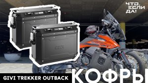 КОФРЫ ДЛЯ МОТОЦИКЛА | ВИДЫ КОФРОВ