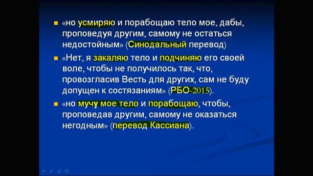 Христианин и самобичевание: Синодальный перевод / современные переводы