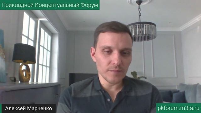 ПКФ #28. Алексей Марченко. Антихрупкость русского общества и веб-сайт Соборности. Обсуждение доклада