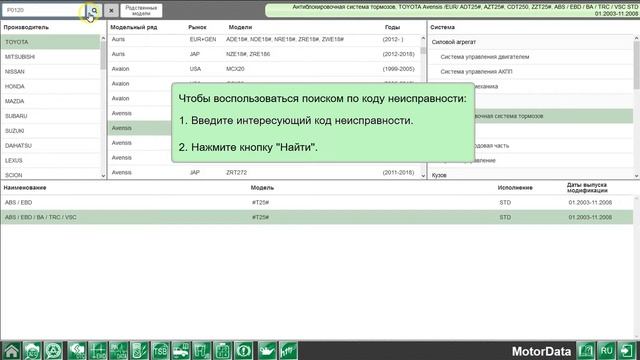 MotorData Professional - Навигация по каталогу