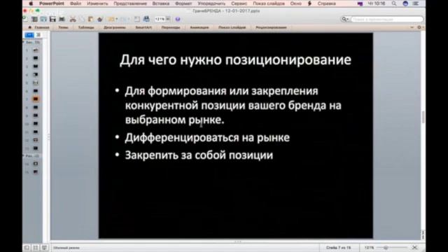 Для чего нужно позиционирование