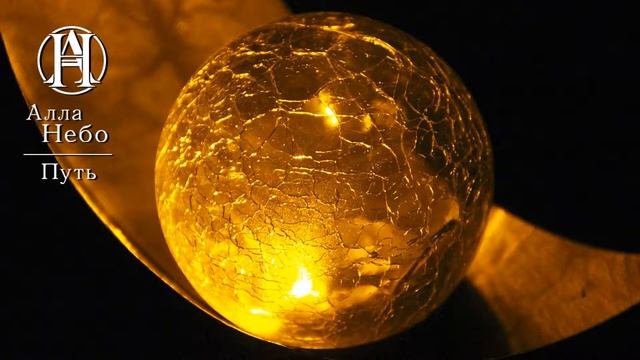 Alla Nebo - Put смотреть онлайн