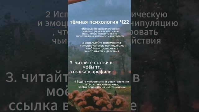 Тёмная психология ч21 #shorts #short #тёмнаяпсихология