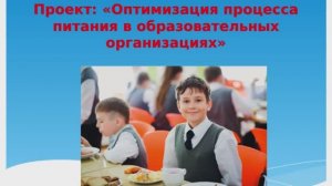 Ладошки Оптимизация процесса питания в школах