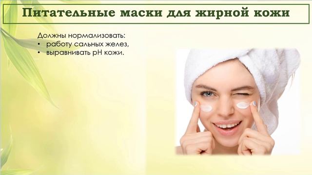 Салон красоты в домашних условиях. Косметические маски