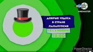 Фмагмент эфира + Прекрашения вещание во время тратура (Карусель Umka, 30.10.2023, 23:50)