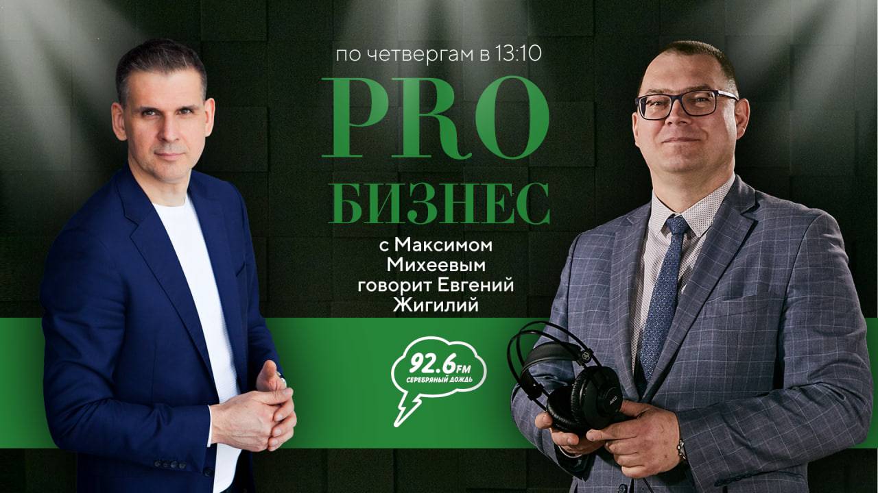 Счастье уметь продавать | PRO бизнес | Открытая студия с Максимом Михеевым | 03.07.24