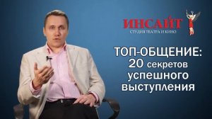 С чего надо начать разговор с важным для вас собеседником