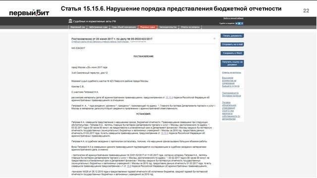 Ответственность главного бухгалтера