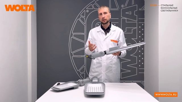 Консольные светильники WOLTA для улицы и парков смотреть онлайн