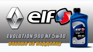 ELF Evolution 900 NF 5w40 (отработка из Renault, F4R - бензин).