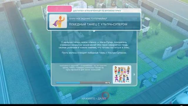 Квест "Супермалыш" в The Sims FreePlay смотреть онлайн